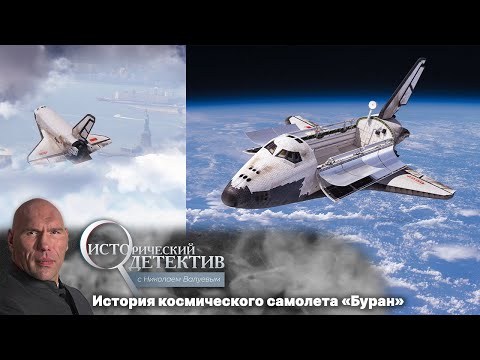 Видео: Загадочная судьба «Бурана». Почему СССР свернул работу над первым в мире космолетом?