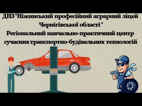 Видео: Майстер-клас "Регулювання кутів розвалу-сходження коліс автомобіля".