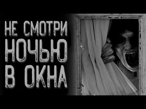 Видео: Ночные гости | Страшные истории на ночь | Мистические истории | Страшилки на ночь