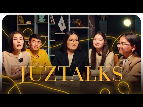 Видео: ӘДЕБИЕТШІЛЕР КІМ БОЛАДЫ? | JUZTALKS