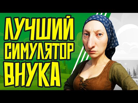 Видео: САМЫЙ ТРЕШОВЫЙ СИМУЛЯТОР ДЕРЕВНИ