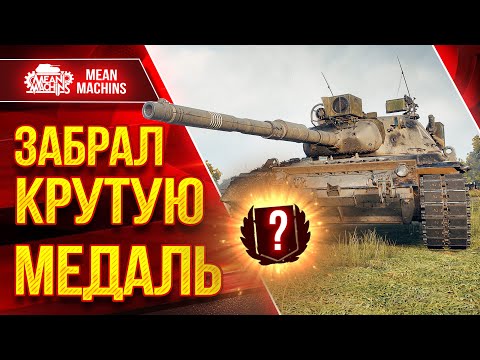 Видео: Leopard 1 - ЗАБРАЛ КРУТУЮ МЕДАЛЬ ● Это было эпично ● ЛучшееДляВас
