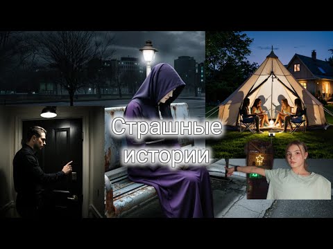Видео: МУЖИК ПОДЖИДАЛ МЕНЯ У КВАРТИРЫ - Страшные Истории//Dmitrieva Daria