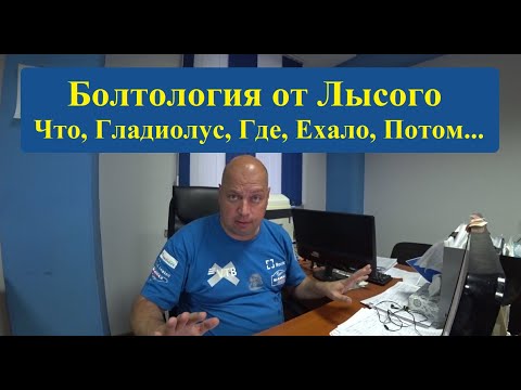 Видео: Грузоперевозки. Болтология от Лысого. Что, Зачем и Почему, Случится или НЕТ...#грузоперевозки