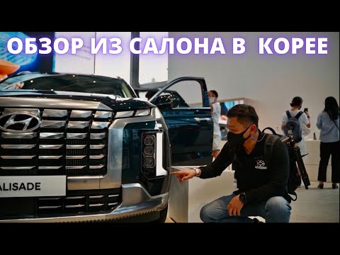 Видео: Palisade 2023 рестайлинг. Что нового? Первые впечатления