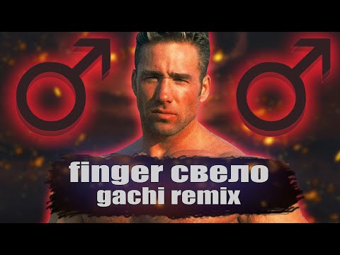 Видео: Ногу Свело - Наши юные смешные голоса ♂Right Version♂ Gachi Remix