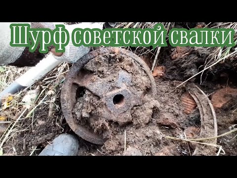 Видео: Шурфлю советскую свалку в деревне.