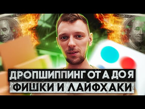 Видео: Дропшиппинг на авито без вложений. Товарный бизнес все плюсы и минусы