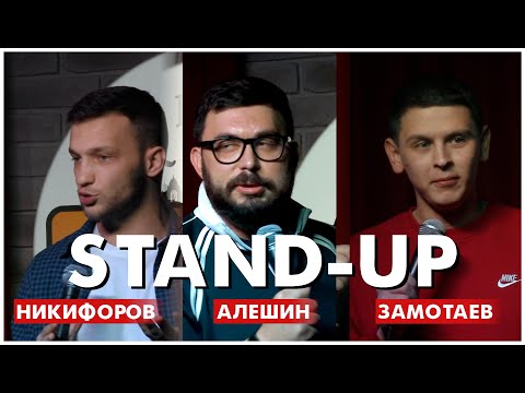 Видео: Стендап сцена Казани: Никифоров, Алешин, Замотаев