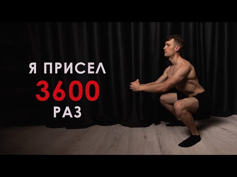Видео: МОЙ ЧЕЛЛЕНДЖ! Я ПРИСЕДАЛ 30 ДНЕЙ ПОДРЯД! СКОЛЬКО СБРОСИЛ? КАК ИЗМЕНИЛСЯ?