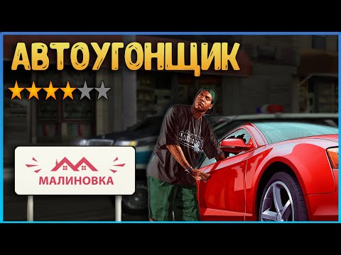 Видео: НЕЗАКОННАЯ РАБОТА АВТОУГОНЩИКОМ на Малиновка РП | Malinovka RP