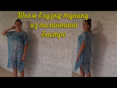 Видео: Шьем тунику из одного куска ткани