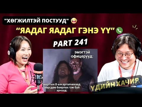 Видео: Үдийн хачир | 2025-03-12 | Хөгжилтэй түүхүүд (245-р хэсэг)