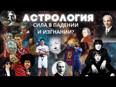 Видео: Сила Падения и Изгнания