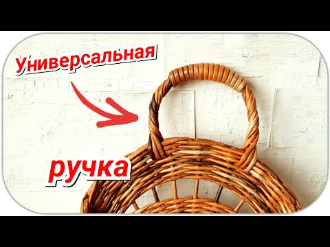 Видео: Полувитая ручка для кашпо из газетных трубочек! 2 вариант!