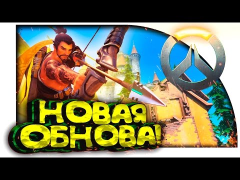 Видео: Overwatch - НОВАЯ ОБНОВА! - СРЕДНИЕ ВЕКА!