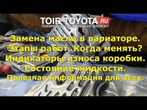 Видео: Toyota Succeed/Probox/2015г.в./223000км./4WD/Замена масла в вариаторе. Полезная информация для всех