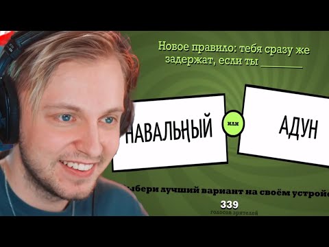 Видео: СТИНТ ИГРАЕТ В СМЕХЛЫСТ w/ T2x2, Дрейк, Морфи