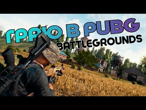 Видео: ⚡ЛЕГКАЯ РАЗМИНКА В PUBG⚡ #STIKS PUBG