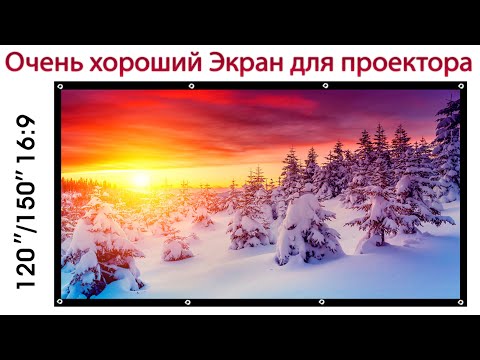 Видео: Очень качественный белый экран для проектора ПВХ Так же сравнение с серым экраном