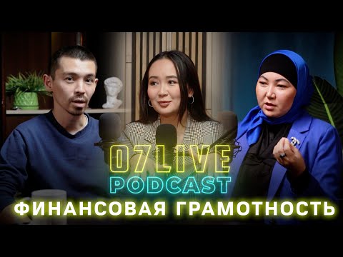 Видео: У НАС НЕ БУДЕТ ПЕНСИИ? | 07 LIVE PODCAST IX