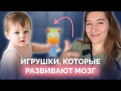 Видео: Как вырастить ГЕНИЯ? Лучшие игрушки для развития ребенка по месяцам до года