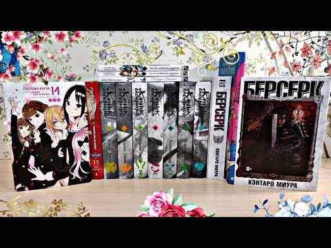 Видео: 💥20 КГ МАНГИ! | 3 ЧАСТЬ |💥ОБЗОР МАНГИ БЕРСЕРК | РОХАН В ЛУВРЕ | SILENCE_MANGA