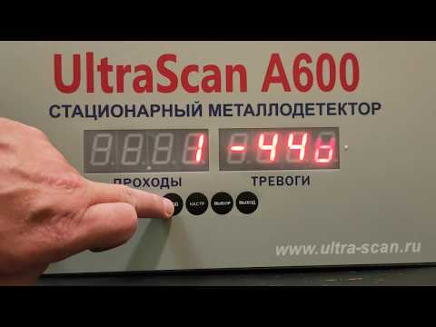 Видео: Настройка арочного металлодетектора UltraScan A600