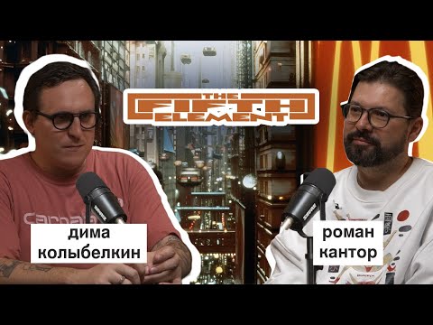 Видео: роман кантор: «пятый элемент», «эпидемия», «мастер и маргарита» | вот что я сегодня посмотрел