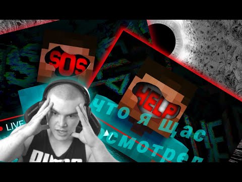 Видео: Что я за бред посмотрел (дерзко смотрит таинственное пропадание детей в майне мифический маньяк).