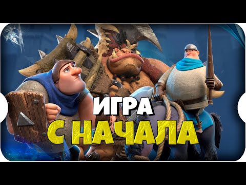Видео: СТОИТ ли ИГРАТЬ с НАЧАЛА? ⚔ игра Call of Dragons