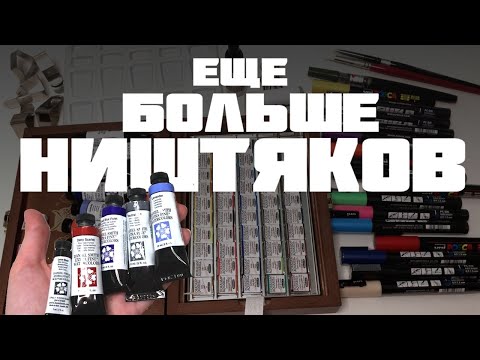 Видео: ЕЩЕ БОЛЬШЕ НИШТЯКОВ