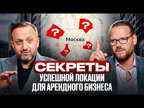 Видео: ЭТО место ВСЕГДА будет приносить прибыль! / Как ВЫБРАТЬ локацию для коммерческой недвижимости?