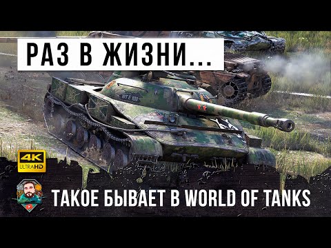Видео: Невероятно! Только раз в ЖИЗНИ бывает такое! Бой до последнего снаряда и помощь случайного союзника!