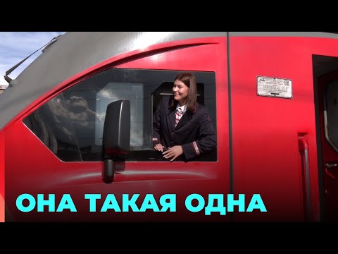 Видео: Единственная девушка-машинист
