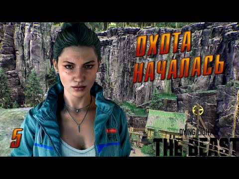 Видео: Dying Light: The Beast — ОХОТА НА БАРОНА ► Прохождение #5