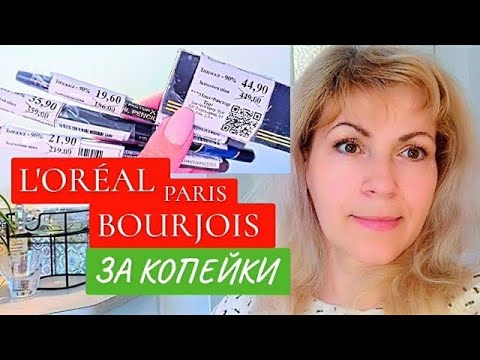 Видео: ИВ РОШЕ, есть ЛУЧШЕ💜ЧЕМ ЗАМЕНИТЬ YVES ROCHER? МОЯ ДЕКОРАТИВНАЯ КОСМЕТИКА💄ВСЕ ЧТО НУЖНО ДЛЯ МАКИЯЖА🛍️