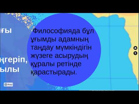 Видео: №10 лекция  Еркіндік философиясы