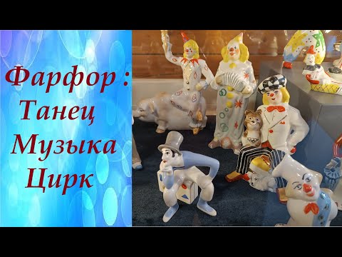 Видео: 🔥 Статуэтки СССР. Выставка коллекционера Виктора Суворова. #Минск