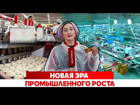 Видео: Новая эра промышленного роста