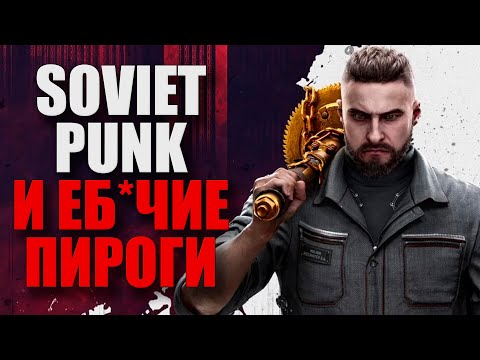 Видео: Синопсис ATOMIC HEART