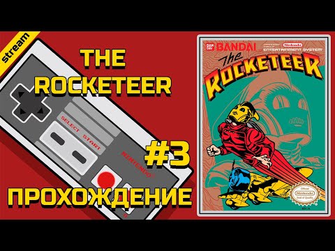 Видео: THE ROCKETEER ► NES ► ПРОХОЖДЕНИЕ ► ЧАСТЬ 3 ► ФИНАЛ