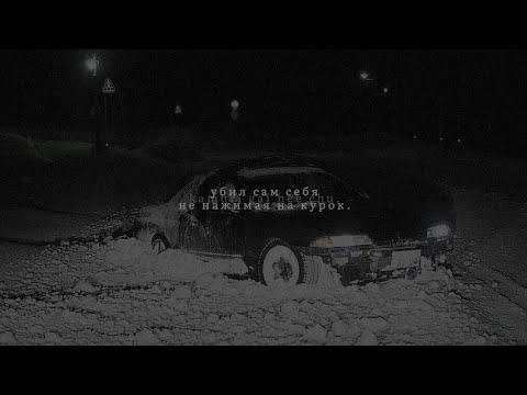 Видео: MACAN - Веселящий газ (slowed & reverb)