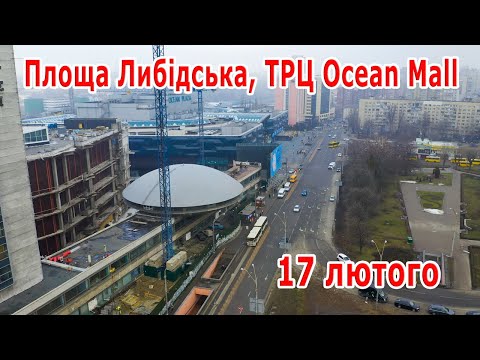 Видео: ТРЦ Ocean Mall: Площадь Лыбедская