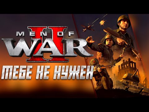 Видео: Зачем покупать В тылу врага 2/Men of war 2???