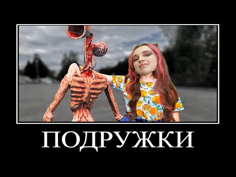 Видео: Муд Влад А4 демотиватор (Сиреноголовый в реальной жизни)