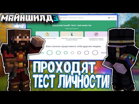 Видео: МОДДИ ПРОХОДИТ ТЕСТ НА ЛИЧНОСТЬ С ПУГОДОМ