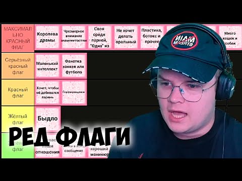 Видео: ВСЕ РЕДФЛАГИ У КАШИ | KUSSIA ПРОХОДИТ ТИР ЛИСТ РЕД ФЛАГОВ +ЧАТ