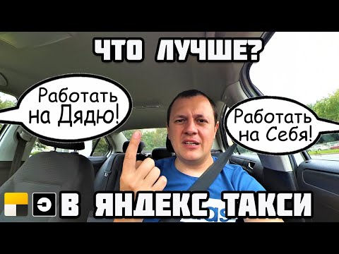 Видео: 🇧🇾 На себя или на парк? Яндекс Такси, Убер. Минск Беларусь