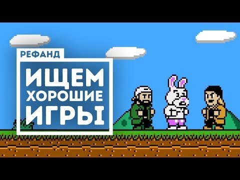 Видео: Рефанд?! — Cloudpunk, Reciever 2, Knock Harder, Jay and Silent Bob: Mall Brawl, PONG Quest...